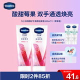 凡士林微醺护手霜莓语果香保湿滋润补水嫩滑持久留香防干燥粗糙100ml*2