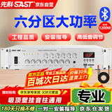 先科（SAST）ST-619大功率蓝牙定压功放机 1200W公共广播放大器吸顶音响壁挂音柱喇叭家庭影院组合