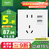 施耐德电气 五孔带双USB充电电源插座 86型开关插座面板 皓呈系列 奶油白色