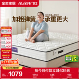 全友家居床垫3D护脊弹簧床垫2x2.2米卧室家用席梦思床垫子偏硬