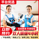 专业双面擦玻璃服务 保洁上门服务 家政保洁清洁消毒  精细深度  小时工清洁  开荒保洁  全屋深度保洁大扫除 双人精细4小时（含内外玻璃）