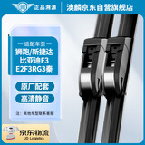 澳麟狮跑/新捷达13-14/KX3KX cross18款/比亚迪F3E2F3RG3/秦12-14雨刷