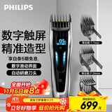 飞利浦（PHILIPS）专业电动理发器成人儿童电推剪剃头电推子配修剪梳触屏控制 生日礼物送男友送老公 HC9450