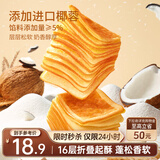 三只松鼠椰蓉水牛乳千层吐司1kg 早餐厚切手撕面包小蛋糕饱腹代餐糕点点心