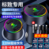 淘精车载充电器超级快充220W点烟器车充转换插头USB接口Type-c充电器 标致508/308/408/5008/4008/e +三合一超级快充线
