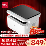 得力（deli）M2020DWs黑白多功能打印机 打印复印扫描三合一 A4办公家用学习自动双面打印激光打印机