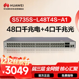华为坤灵S5735S-L48T4S-A1千兆交换机48口千兆电口+4千兆光 企业级网管弱三层 替S5720S-52P-LI-AC