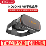 NOLO N1 VR眼镜手机专用看电影高清 vr手机盒子观影 虚拟现实  3D全景 支持大屏手机