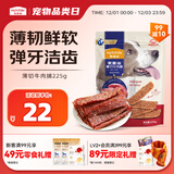 麦富迪狗狗零食薄切肉脯牛肉脯225g成幼犬磨牙棒训练奖励宠物零食
