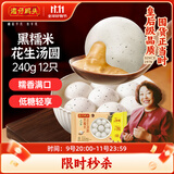 湾仔码头黑糯米花生轻汤圆240g 12只速冻元宵早餐食品速食半成品甜品夜宵