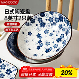 美厨（maxcook）菜盘餐盘陶瓷餐具 8英寸2只装日式深盘碟子 西餐盘饺子盘MCTC1758