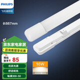 飞利浦led灯管一体化工程条型家用T8日光超亮长条支架灯商场工厂明晖 16W 中性光4000K【长667mm】