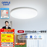欧普（OPPLE）led吸顶灯具儿童房间现代简约圆形阳台卧室灯高显色三防一体快装 呵护光【白光】36W/3000lm直径40cm