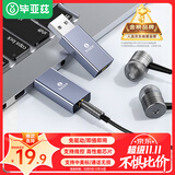 毕亚兹 USB转3.5mm外置声卡转换器免驱 笔记本电脑台式机接3.5mm音频耳机麦克风音响转换器外接独立声卡