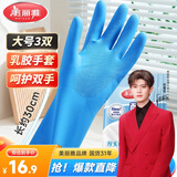 美丽雅洗碗手套加长30cm大号3双加厚乳胶手套家务厨房洗碗洗衣胶皮手套
