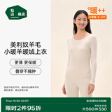 松山棉店【小暖羊轻暖衣】暖绒80保暖内衣抗静电抑菌无刺痒男女士秋衣秋裤 女士-上衣-暖白 L （推荐女：110-125斤，男140-155斤）