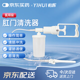 怡辉（YIHUI）灌肠器肛门清洗器老人医用排便清肠器便秘通便器冲洗器肠道水疗仪