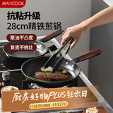 美厨（maxcook）不粘煎锅 平底煎盘煎牛排煎饼锅28cm 燃气电磁炉通用MCJ3682