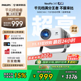 飞利浦（PHILIPS）天眼 投影仪家用家庭影院真1080P高清智能便携卧室宿舍投影机 NeoPix 347（万元电视级芯片）