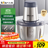 小熊（Bear）绞肉机家用 辅食机婴儿绞馅机碎肉机料理机饺子肉馅搅拌机打蒜器电动搅肉机约2L钢碗双刀QSJ-S03B5