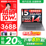 联想小新14/小新Pro14GT AI元启 2025新品可选补贴高性能轻薄笔记本电脑 学生手提办公本 标压酷睿 13代i5 32G 512G 升级｜小新14 14英寸全面屏
