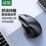 绿联人体工学鼠标垂直鼠标轻音无线蓝牙鼠标单模/双模立式竖握立体鼠标护手鼠标防鼠标手 笔记本电脑用 暗夜黑【蓝牙+无线】充电款