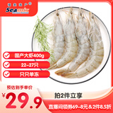 禧美海产  白对虾 无冰净重400g/盒 22-27只 盐冻锁鲜 烧烤 海鲜水产
