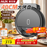 奥克斯（AUX）电饼铛家用双面加热加大加深烙饼三明治机早餐机商用电煎锅烙饼蛋饼机40大尺寸LA-XKBC40-A