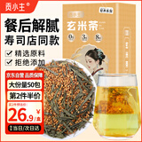 贡小主玄米茶日式寿司店专用茶包250g(50包) 泡水喝的炒米煎茶代用花茶