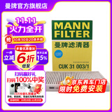 曼牌（MANNFILTER）CUK31003/1活性炭空调滤芯适用奥迪A4L A6L Q5LA7Q7A8L保时捷途锐