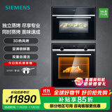 西门子（SIEMENS）嵌入式蒸烤箱套装 亚沸锁鲜蒸 1°C精准控温 3D热风 7种加热模式 HB557GES0W+CD589ABS0W