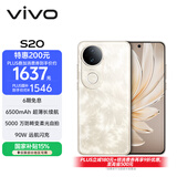 vivo S20 12GB+256GB 凤羽金 国家补贴 6500mAh超薄长续航 5000万防畸变柔光自拍 拍照 AI 手机
