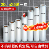 小熊（Bear）抽真空包装袋食品塑封袋双面纹路真空袋压纹袋家用抽真空保鲜袋子抽真空封口机包装机中秋月饼打包 双面网格纹20*500CM（一卷）