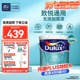 多乐士（Dulux）致悦金装净味五合一乳胶漆 室内墙面漆防霉环保抗菌油漆涂料 A750 配套底漆 A749 18L