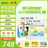 斑马思维机乐高积木米奇妙妙屋 小小拼搭师联名礼盒 儿童玩具生日礼物