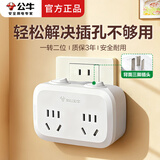 公牛插座转换器一转二扩展器多用多功能插座板转换器三孔一拖三家用插头多项电源转接头 带2开关 可插2个电器9323【开关独立控制】
