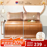 富安娜 头层竹青 凉席竹席冰丝席单件席子 1.8x2米【可折叠 双面可用】