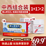 立卫克 奥美拉唑肠溶胶囊 20mg*14粒/盒*1盒+世雅达雪山胃宝丸0.25g*24丸*1盒