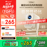 Rigal（瑞格尔）B1Neo 投影仪家用超清智能投影机便携卧室手机投影电视(电动对焦 家庭影院 国家补贴)