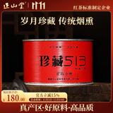 正山堂红茶茶叶 珍藏513武夷山桐木关正山小种红茶特级50g 传统松烟香