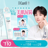 珂润（Curel）美肌修护隔离霜34g 护肤化妆品细化毛孔控油免卸敏肌适用成毅代言