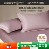 百丽丝水星家纺出品纯棉对枕套100支长绒棉枕套 四季纯色双人全棉枕巾