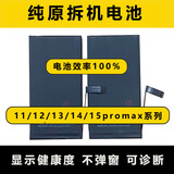 TON原装拆机电池适用于苹果11/12/13/14/15/pro max miniplus德赛 99-100% 苹果14pro电池