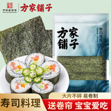 方家铺子中华老字号 寿司海苔片28g(10片)寿司料理食材 紫菜卷包饭 送竹帘