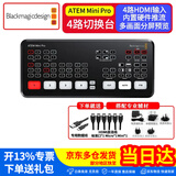 blackmagic design导播台mini pro切换台4路 8路ATEM广播级现场制作 高清直播多机位 BMD导播台 USB采集直播推流 Mini Pro 4路切换台【全国7仓，就近发】 官方