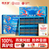 固本堂燕窝阿胶糕礼盒400g送礼父母家长营养品送长辈生日礼物送妈妈