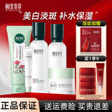 相宜本草红景天幼白护肤品水乳套装 美白补水提亮送女友礼物 5件套：洁水乳+眼霜+润养霜
