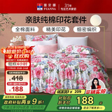 富安娜家纺床上四件套纯棉100%全棉床品床单被套单双人套件203*229cm家居馆