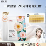 溪木源山茶花精华面膜10片补水保湿晒后修复舒缓男女士护肤品生日礼物