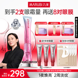 丸美（MARUBI）小红笔眼霜淡化细纹黑眼圈眼袋抗皱紧致国货眼霜护肤品生日礼物女 【心动限定】3代小红笔30g